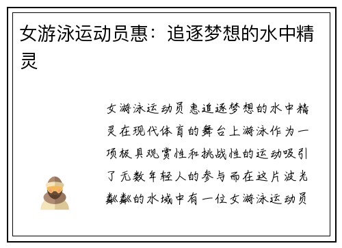 女游泳运动员惠：追逐梦想的水中精灵